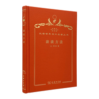 谈谈方法（120年珍藏本）