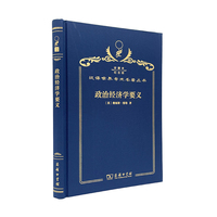 政治经济学要义（120年珍藏本）