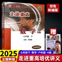3D国风漫画笔记本+2025春走进重高培优讲义七年级数学下册沪科H版双色新编版（全2册）