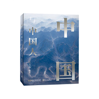 中国与中国人