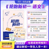 包君成  抢跑新初一语文