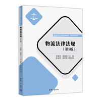 物流法律法规