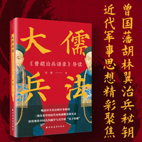 大儒兵法：《曾胡治兵语录》导读（一部改变中国近代史的战略决策实录，深度聚焦中国古代儒学与兵学的“量子纠缠”！）