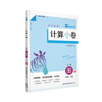 25秋计算小卷小学五年级上册(BS)