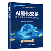 AI量化交易：高效构建交易策略的新路径