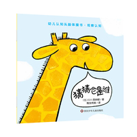 幼儿认知头脑体操书·观察认知：猜猜它是谁