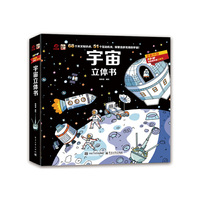 宇宙立体书