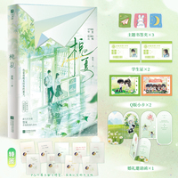 槐夏 特签版 一见钟情，双向暗恋！新增万字出版番外。你是我绝无仅有的夏天！