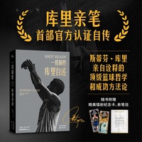 库里亲笔自传《一投制胜：库里自述》