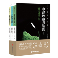 从新手到行家：水晶收藏与选购.II
