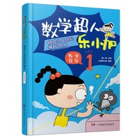 数学超人乐小加1：格陵兰岛惊现神秘物体·数学符号