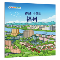 你好！中国：福州