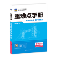 重难点手册 高中英语 必修 第二册 RJ