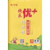 25下优+作业本6年级 英语（RJ人教）