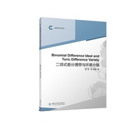 二项式差分理想与环差分簇 数学专业代数研究 研究生科研参考书