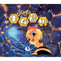 灵境蜜语·生存危机