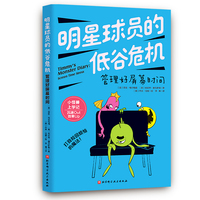明星球员的低谷危机：管理好屏幕时间