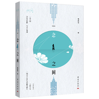 一念之间 梅裁雪 心屿集