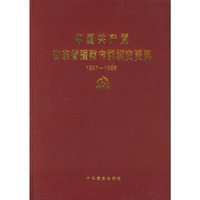 中国共产党山东省蓬莱市组织史资料（1987-1998）（精装）