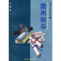徽州朝奉