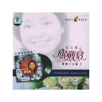 君心我心邓丽君青春少女篇5(CD)珍藏绝版经典