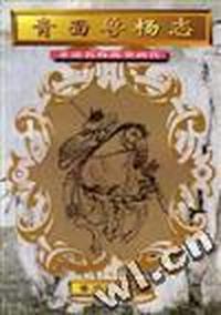 青面兽杨志