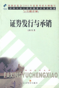 证券发行与承销