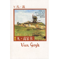 V.凡·高：凡·高家书