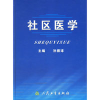 社区医学