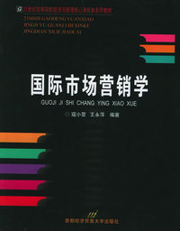 国际市场营销学