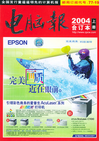 《电脑报》2004年合订本（上.下）