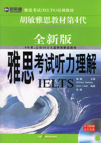 雅思考试（IELTS）（全新版）：听力理解(本书附赠录音光盘)（新航道英语学习丛书）