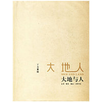 大地与人