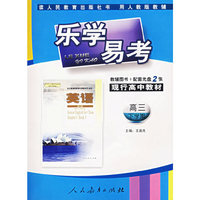 乐学易考(人教):高三英语下学期(附光盘)