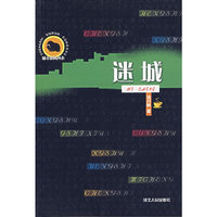 迷城