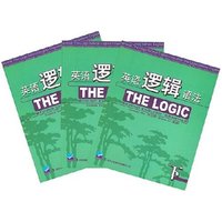 英语逻辑语法（中文版）（上中下三册）