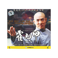 霍元甲VCD