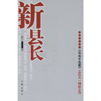 新县长