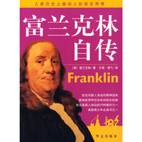 富兰克林自传
