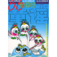 66少儿经典丛书--情趣卷（注音版）
