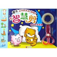 童乐智慧剪(幼儿园学前班)