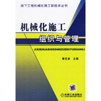 机械化施工组织与管理