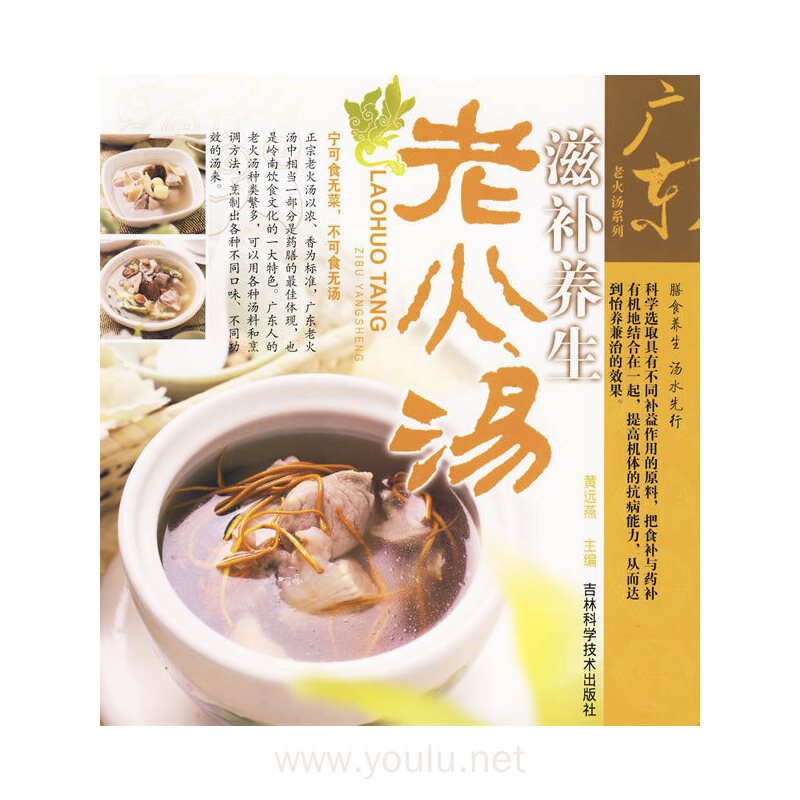 广东老火汤系列滋补养生老火汤