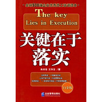 关键在于落实