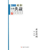 夜宿湾园