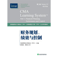 财务规划、绩效与控制(第三版)