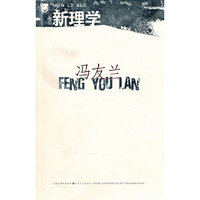 北斗丛书：新理学