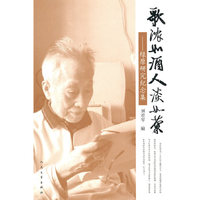 歌浓如酒 人淡如菊——绿原研究纪念集