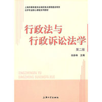 行政法与行政诉讼法学
