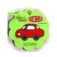 交通工具-我的第一本启蒙洗澡书
